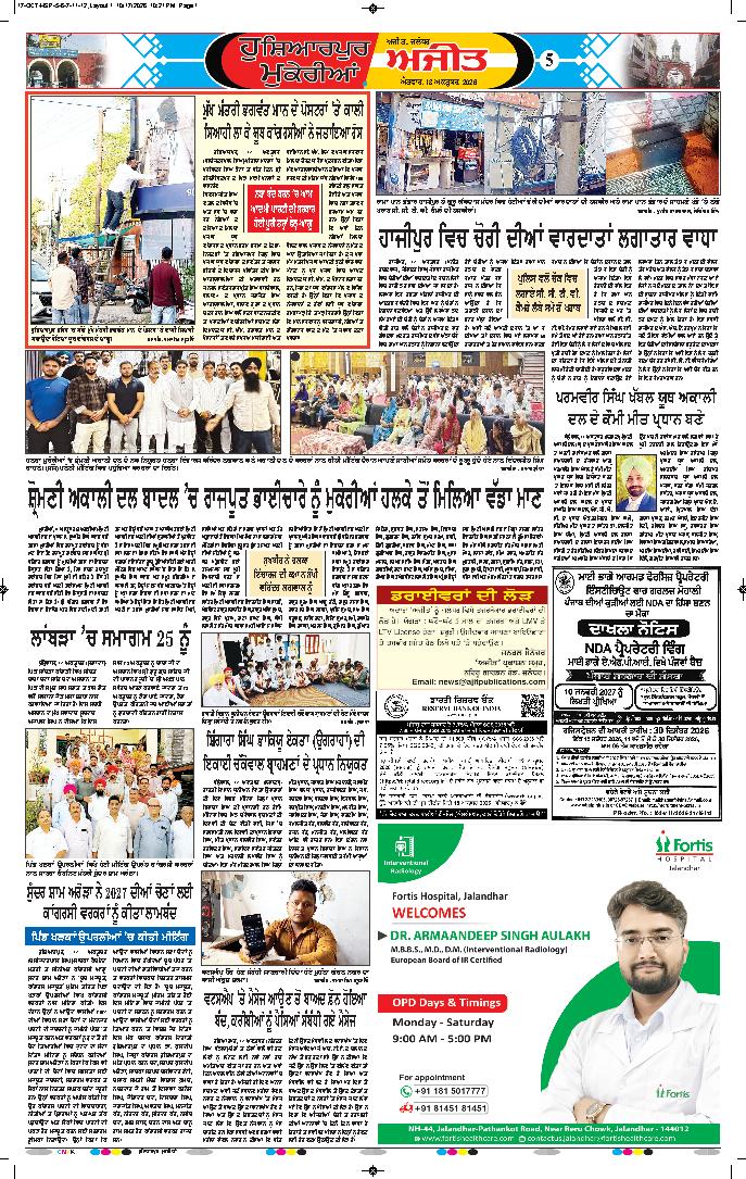 ਹੁਸ਼ਿਆਰਪੁਰ/ਮੁਕੇਰੀਆਂ - 5