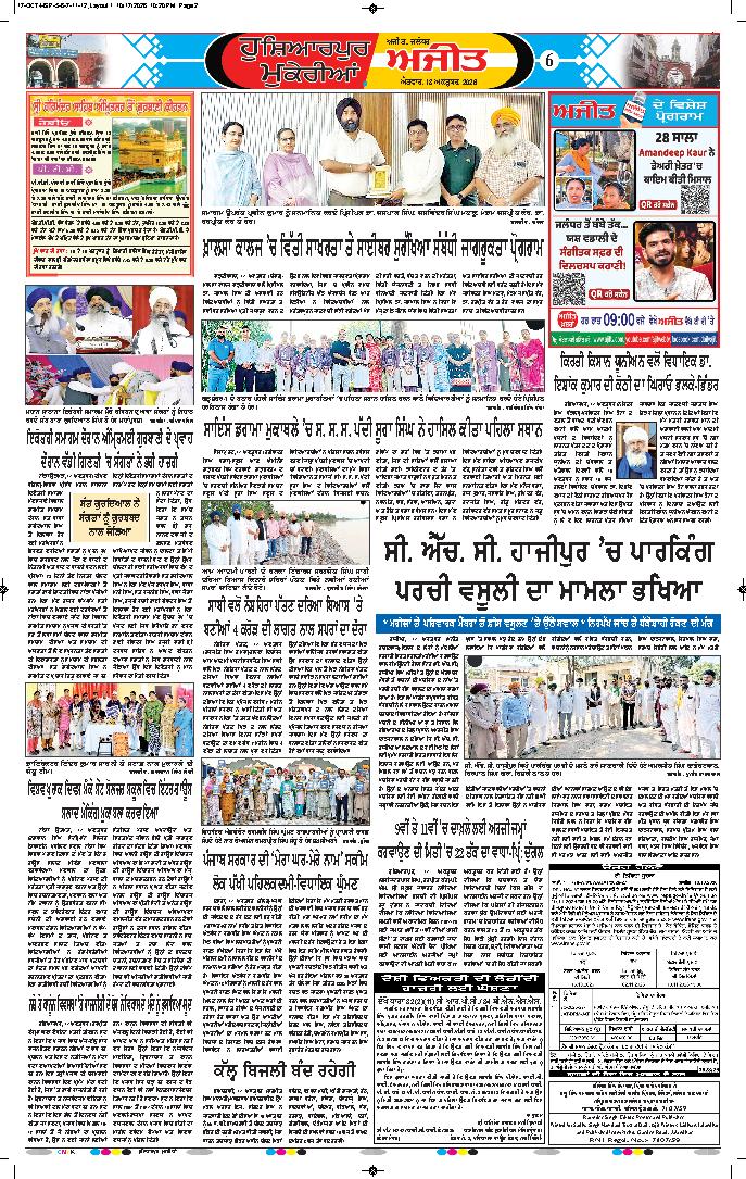 ਹੁਸ਼ਿਆਰਪੁਰ/ਮੁਕੇਰੀਆਂ - 6