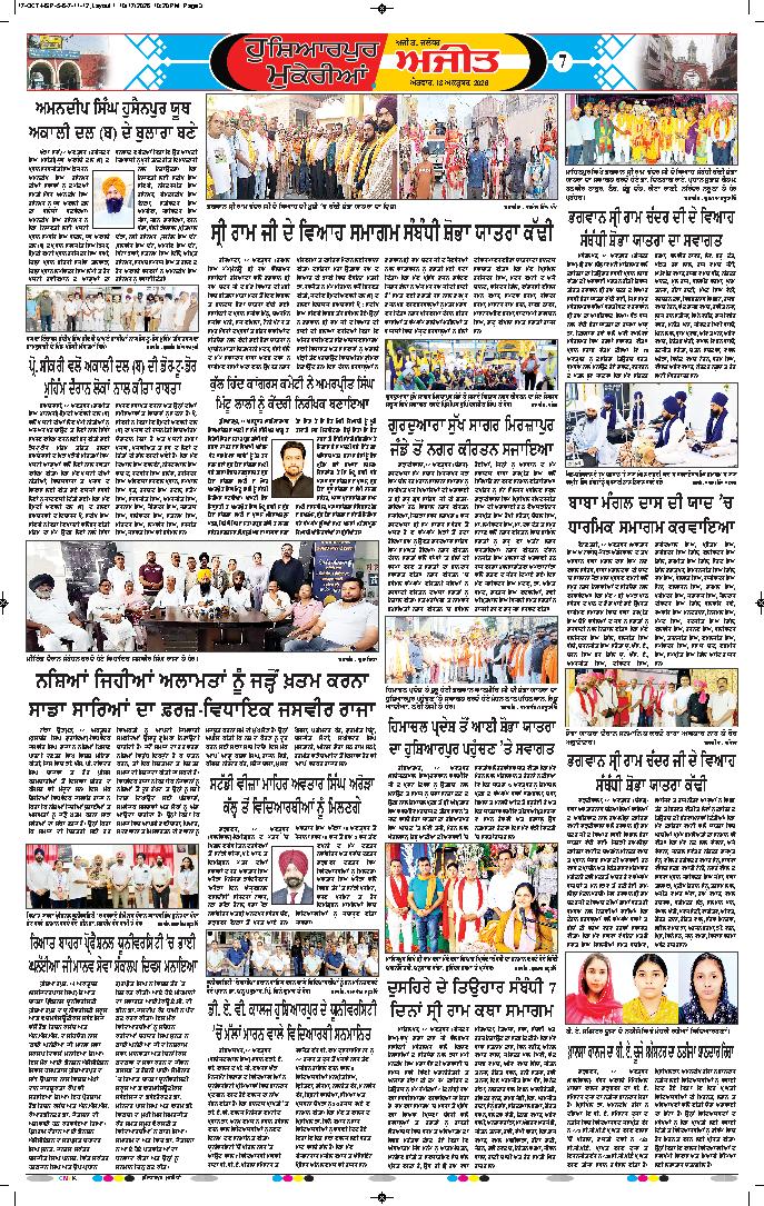 ਹੁਸ਼ਿਆਰਪੁਰ/ਮੁਕੇਰੀਆਂ - 7
