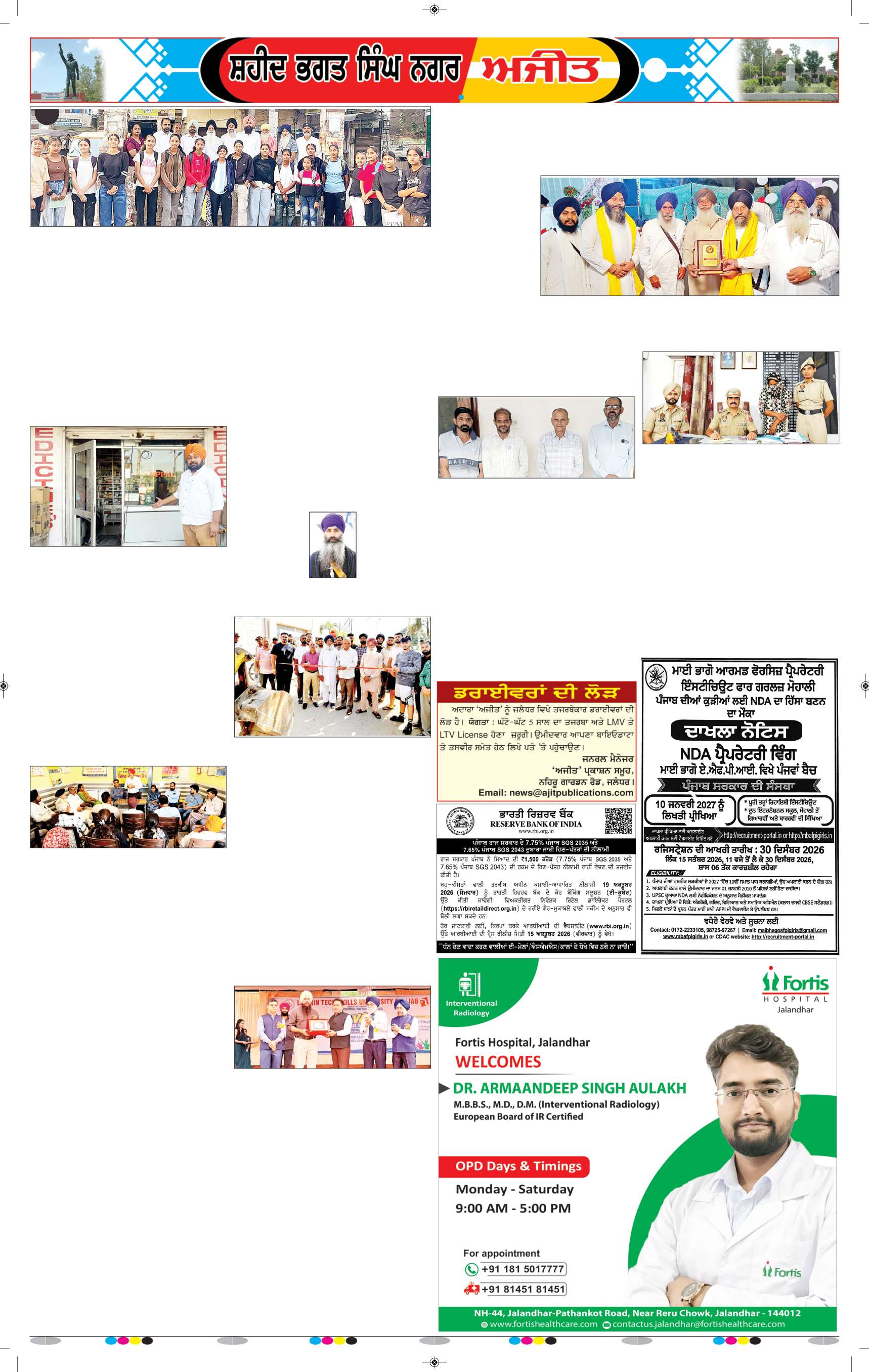 ਸ਼ਹੀਦ ਭਗਤ ਸਿੰਘ ਨਗਰ / ਬੰਗਾ - 5