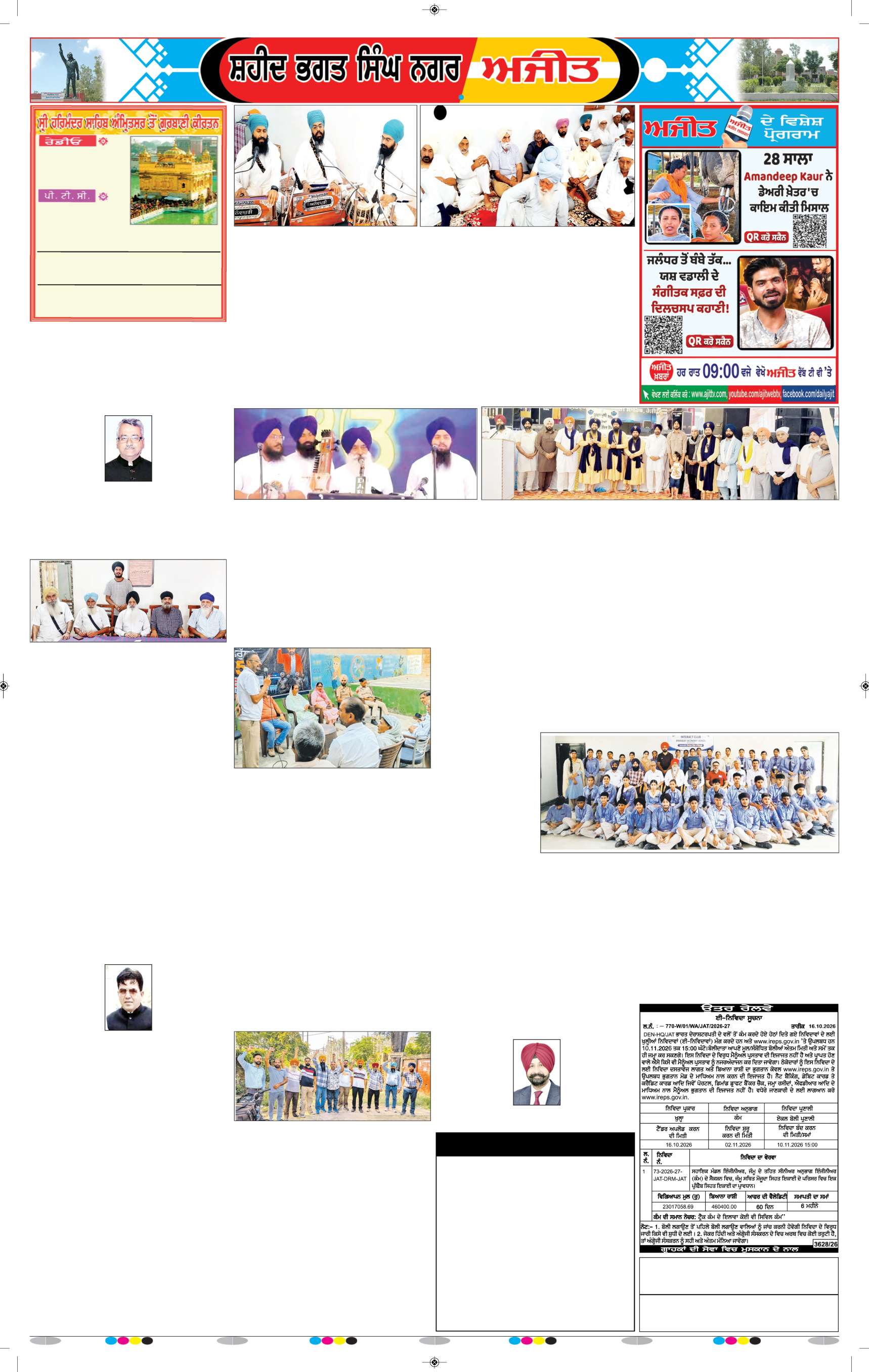 ਸ਼ਹੀਦ ਭਗਤ ਸਿੰਘ ਨਗਰ / ਬੰਗਾ - 6