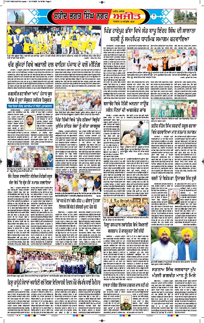 ਸ਼ਹੀਦ ਭਗਤ ਸਿੰਘ ਨਗਰ / ਬੰਗਾ - 7