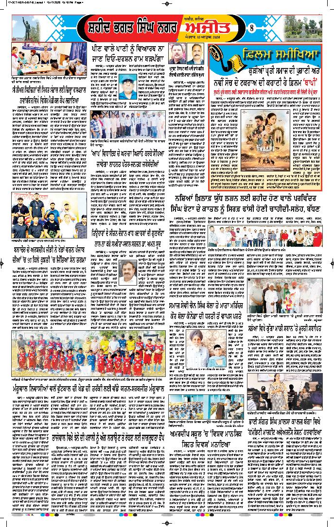ਸ਼ਹੀਦ ਭਗਤ ਸਿੰਘ ਨਗਰ / ਬੰਗਾ - 8
