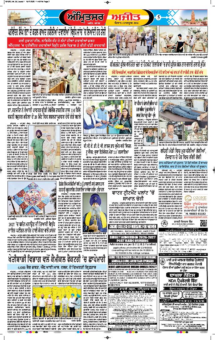 ਅੰਮ੍ਰਿਤਸਰ ਦਿਹਾਤੀ - 5