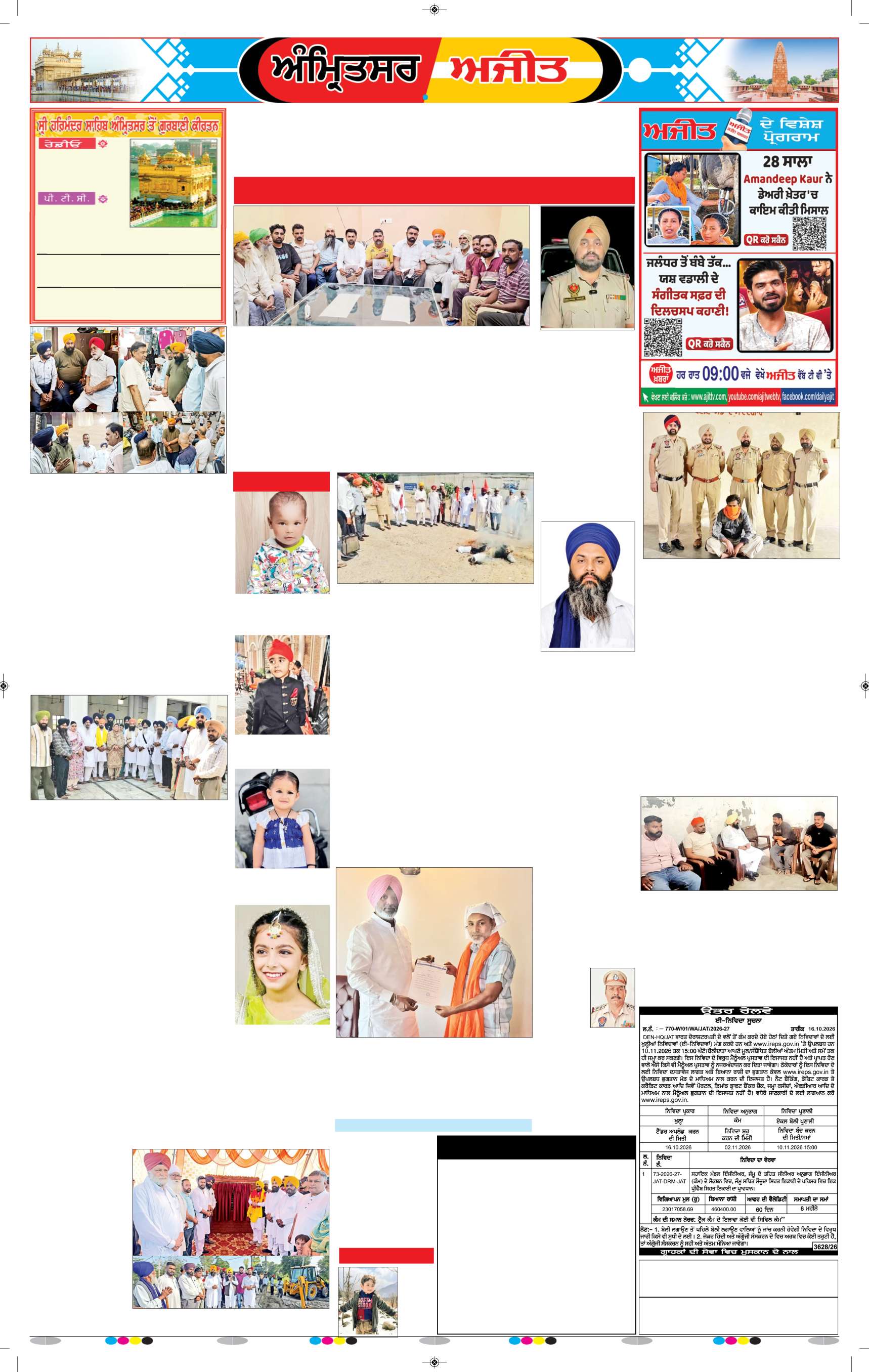 ਅੰਮ੍ਰਿਤਸਰ ਦਿਹਾਤੀ - 6