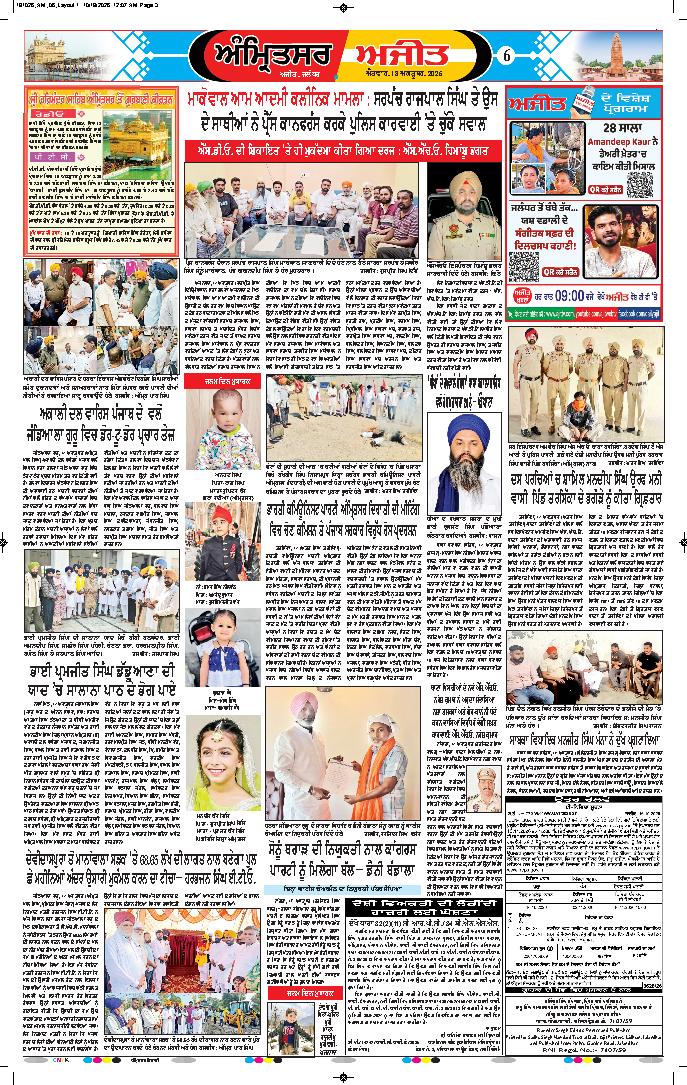 ਅੰਮ੍ਰਿਤਸਰ ਦਿਹਾਤੀ - 6