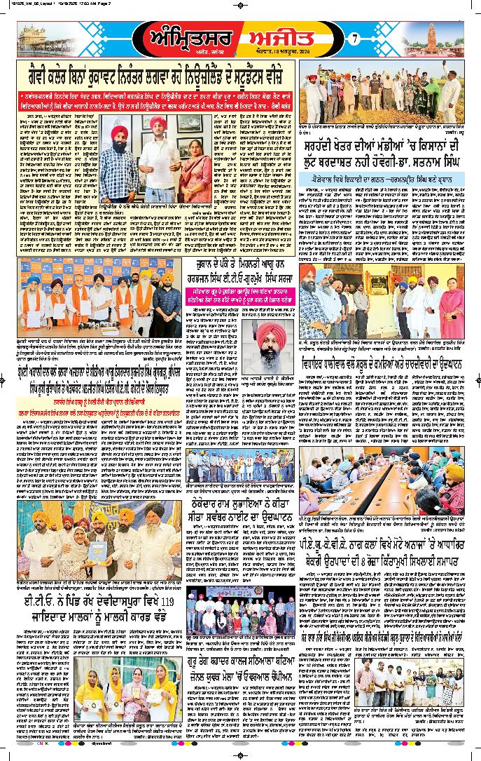 ਅੰਮ੍ਰਿਤਸਰ ਦਿਹਾਤੀ - 7