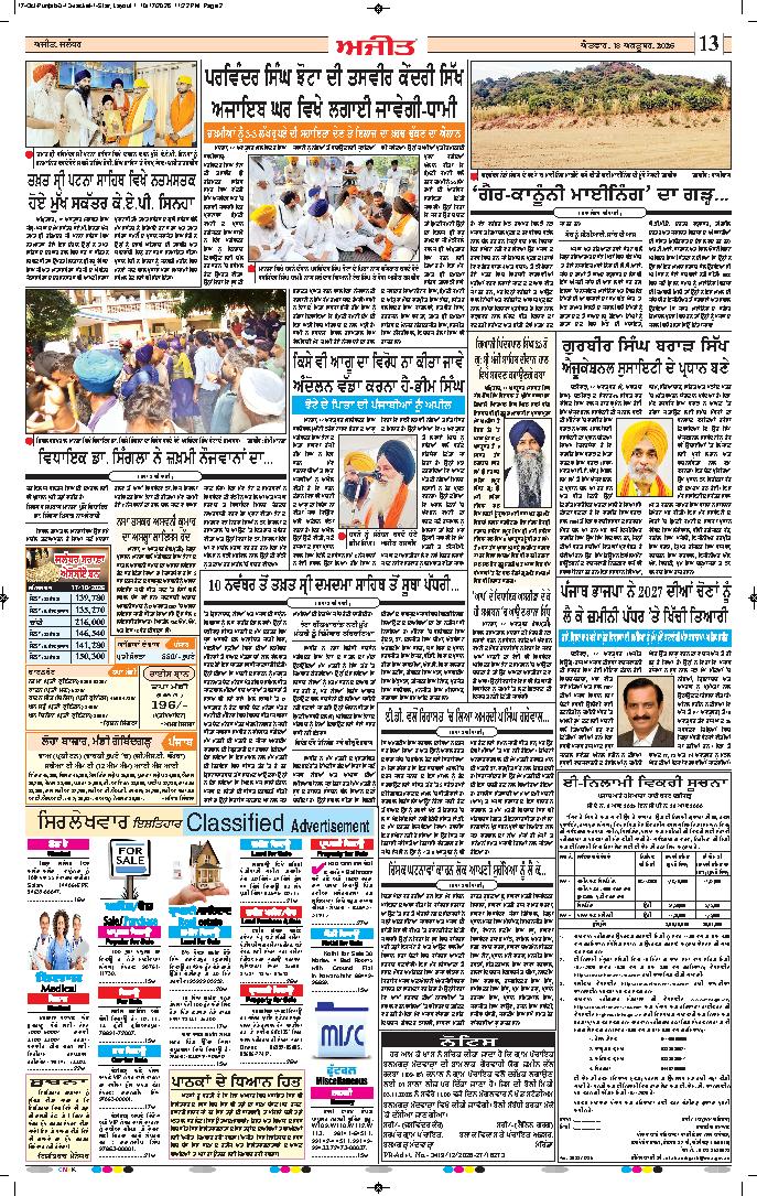 ਗੁਰਦਾਸਪੁਰ / ਬਟਾਲਾ / ਪਠਾਨਕੋਟ - 13