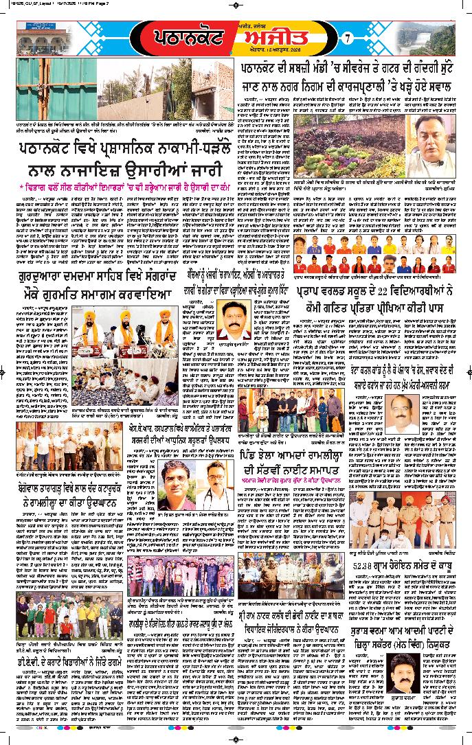 ਗੁਰਦਾਸਪੁਰ / ਬਟਾਲਾ / ਪਠਾਨਕੋਟ - e1