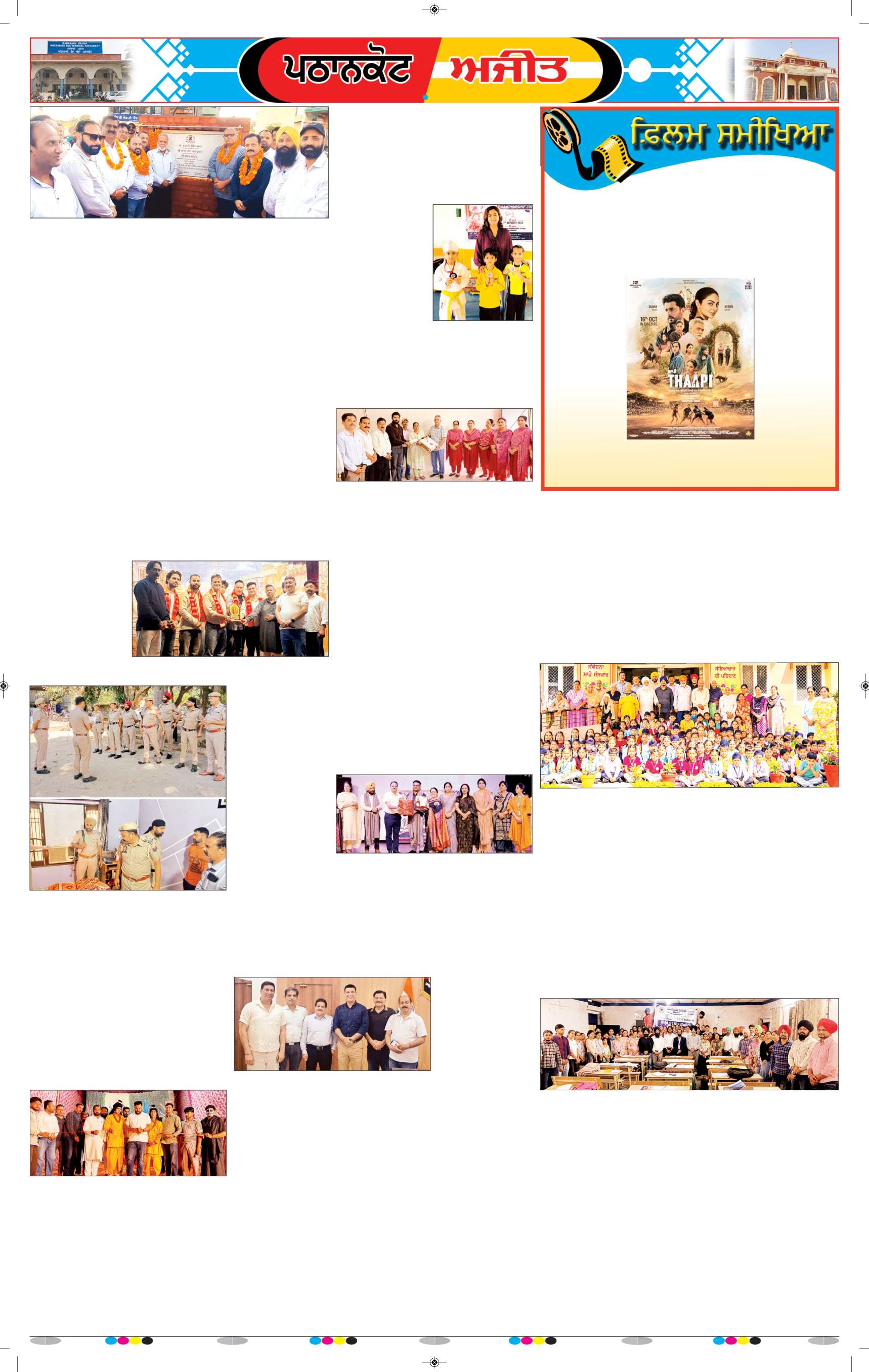 ਗੁਰਦਾਸਪੁਰ / ਬਟਾਲਾ / ਪਠਾਨਕੋਟ - e2