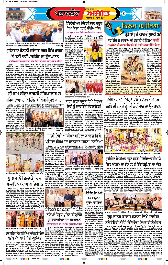 ਗੁਰਦਾਸਪੁਰ / ਬਟਾਲਾ / ਪਠਾਨਕੋਟ - e2
