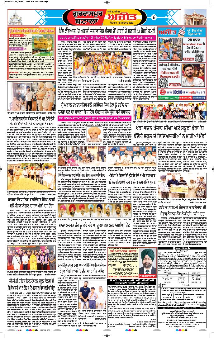 ਗੁਰਦਾਸਪੁਰ / ਬਟਾਲਾ / ਪਠਾਨਕੋਟ - 6