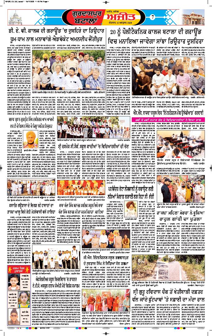 ਗੁਰਦਾਸਪੁਰ / ਬਟਾਲਾ / ਪਠਾਨਕੋਟ - 7