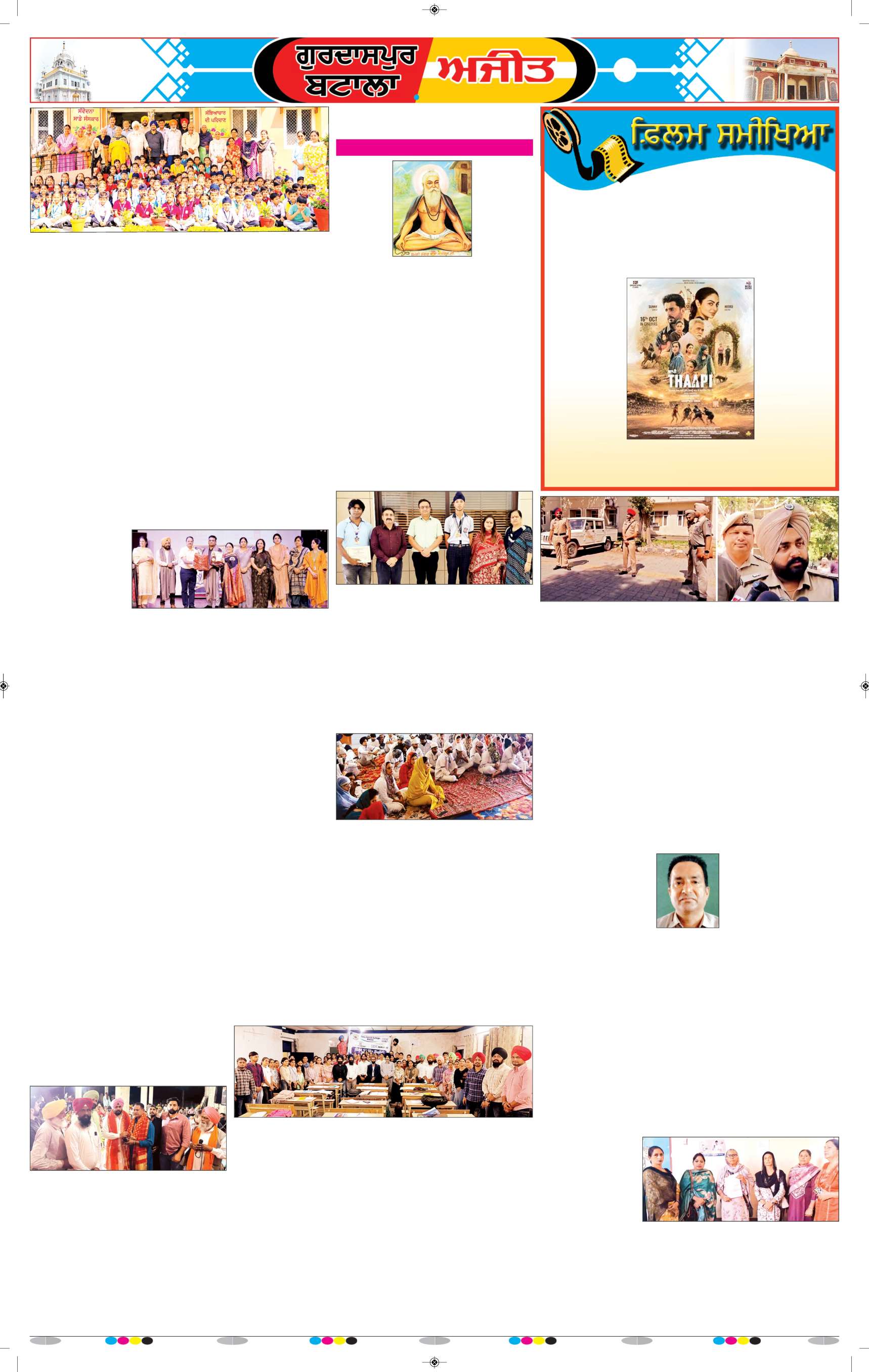 ਗੁਰਦਾਸਪੁਰ / ਬਟਾਲਾ / ਪਠਾਨਕੋਟ - 8