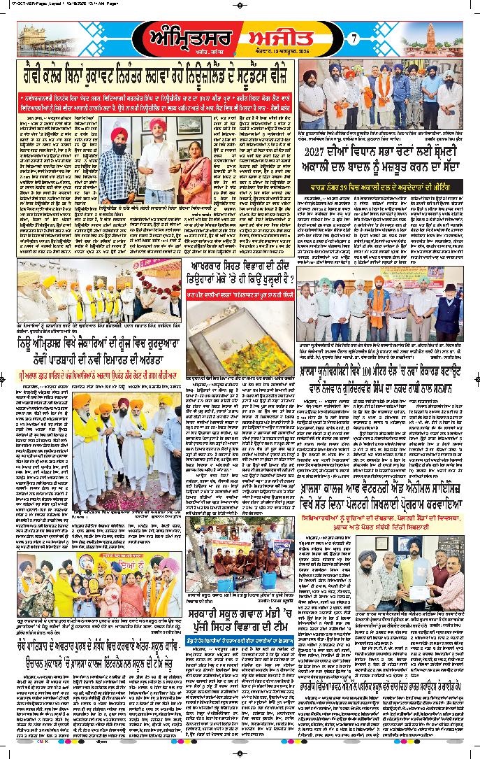 ਅੰਮ੍ਰਿਤਸਰ - 7
