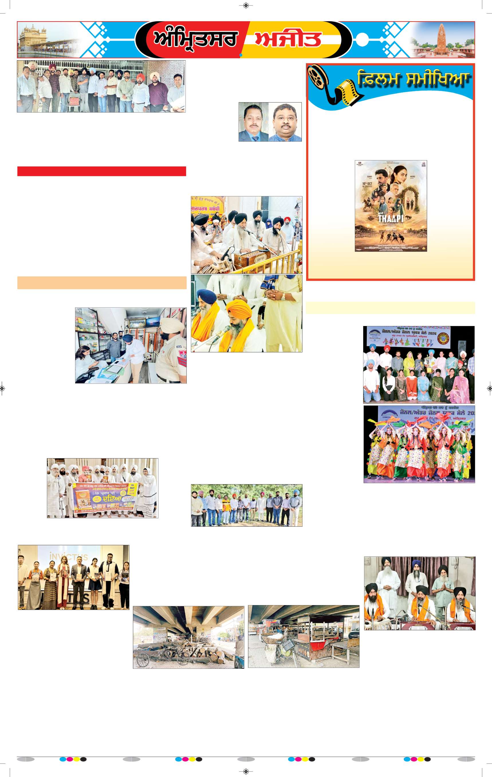 ਅੰਮ੍ਰਿਤਸਰ - 8