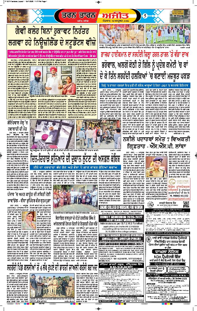 ਤਰਨ ਤਾਰਨ - 5