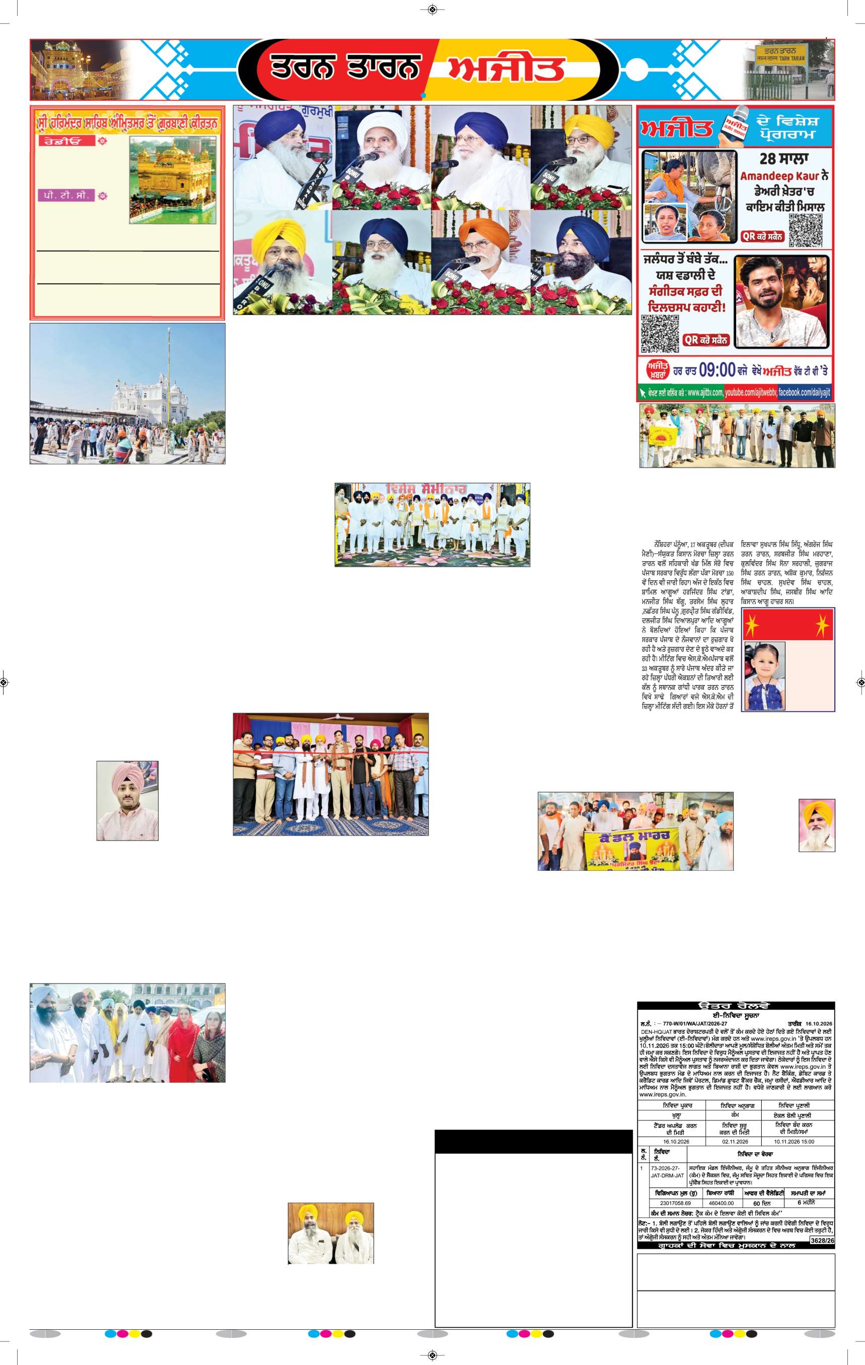 ਤਰਨ ਤਾਰਨ - 6