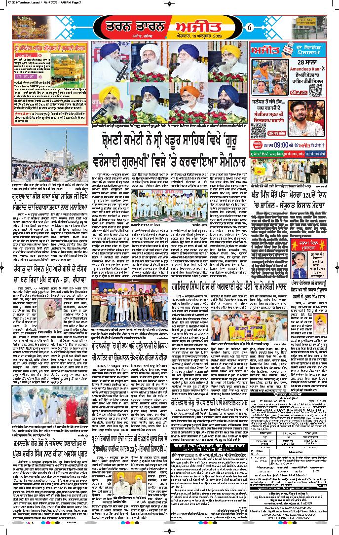 ਤਰਨ ਤਾਰਨ - 6