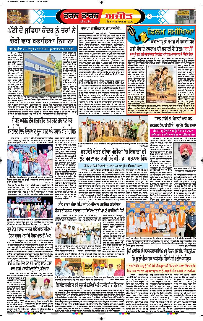 ਤਰਨ ਤਾਰਨ - 8