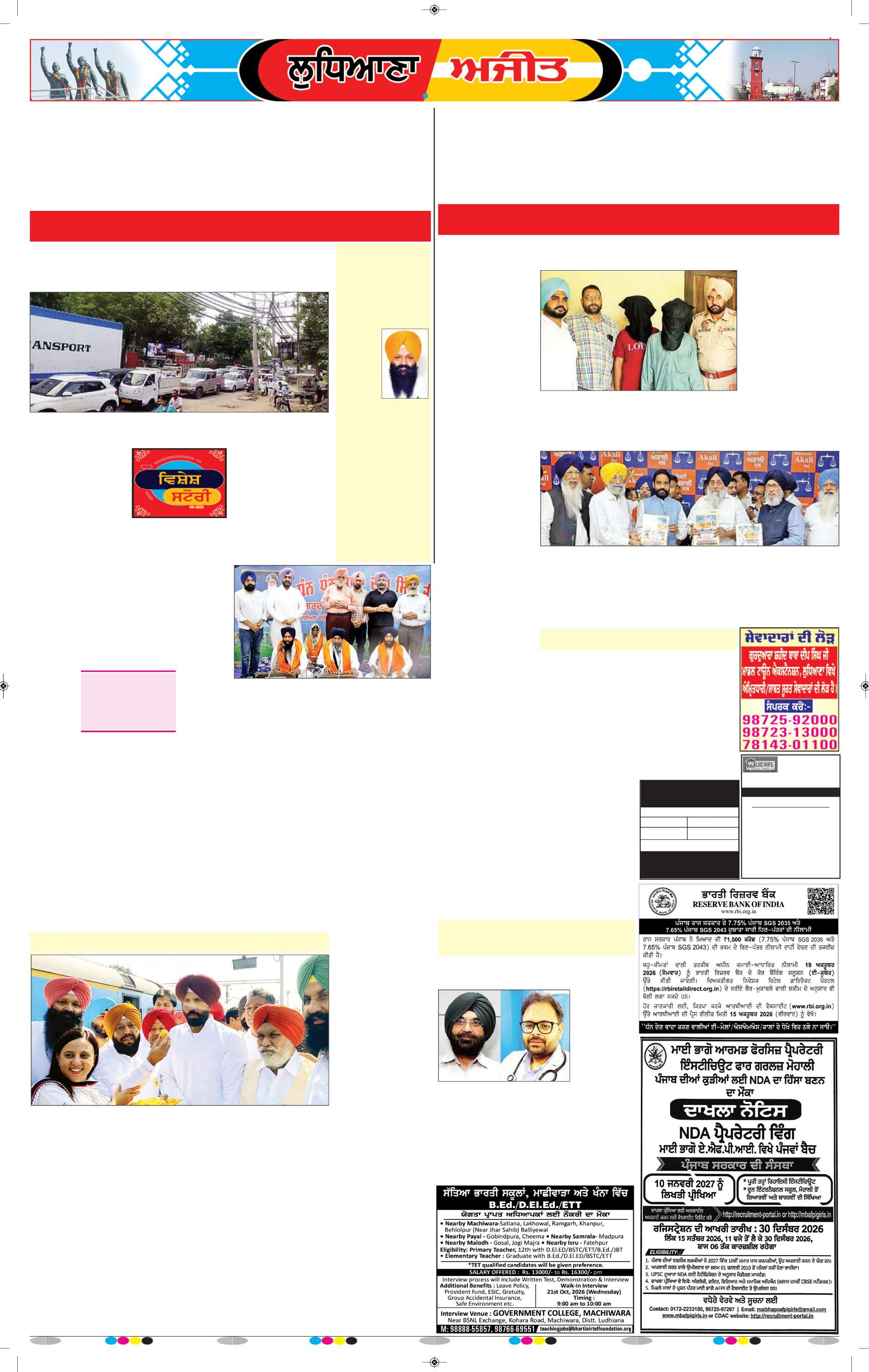 ਲੁਧਿਆਣਾ - 5