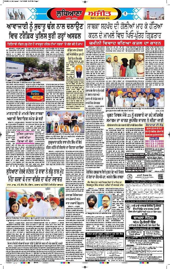 ਲੁਧਿਆਣਾ - 5