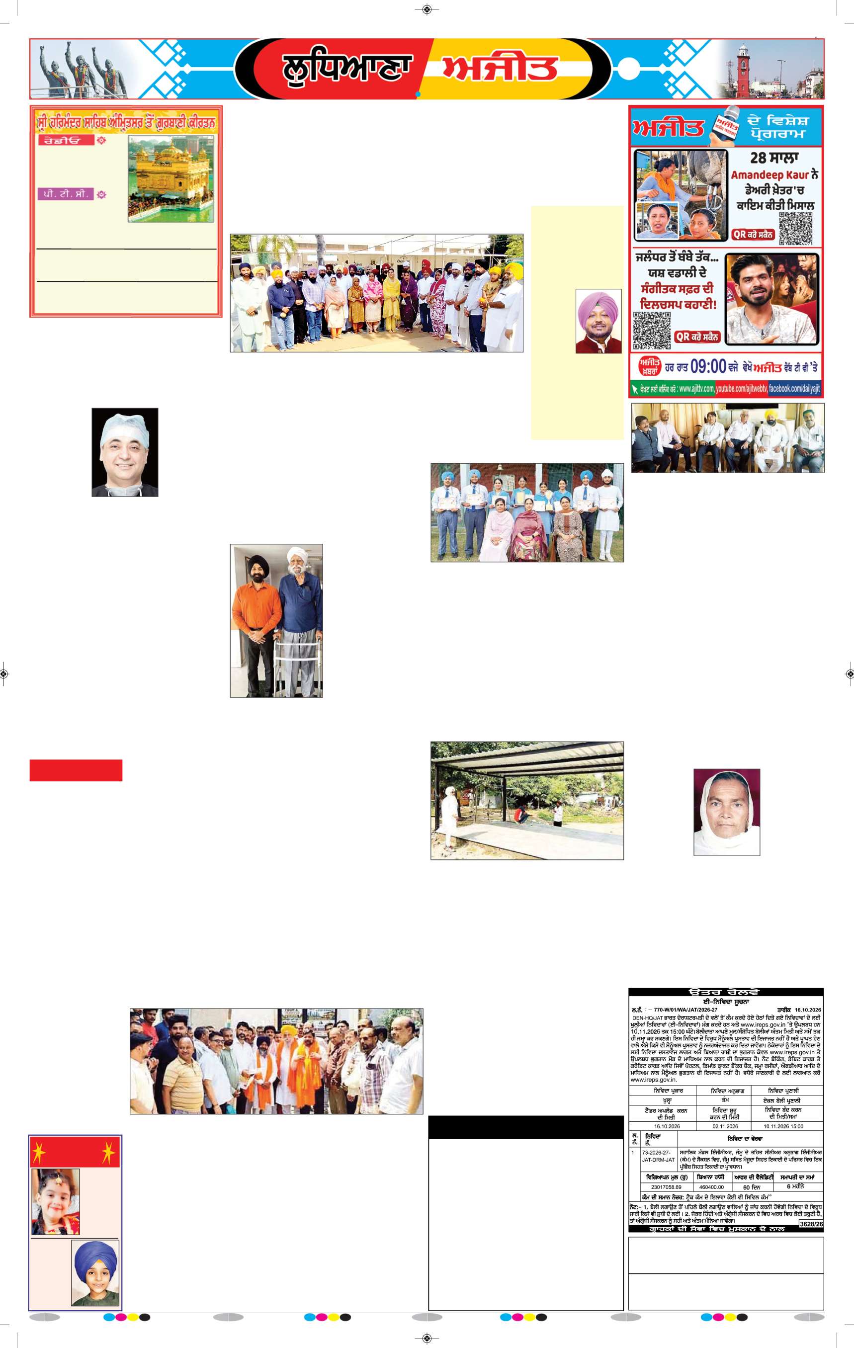 ਲੁਧਿਆਣਾ - 6
