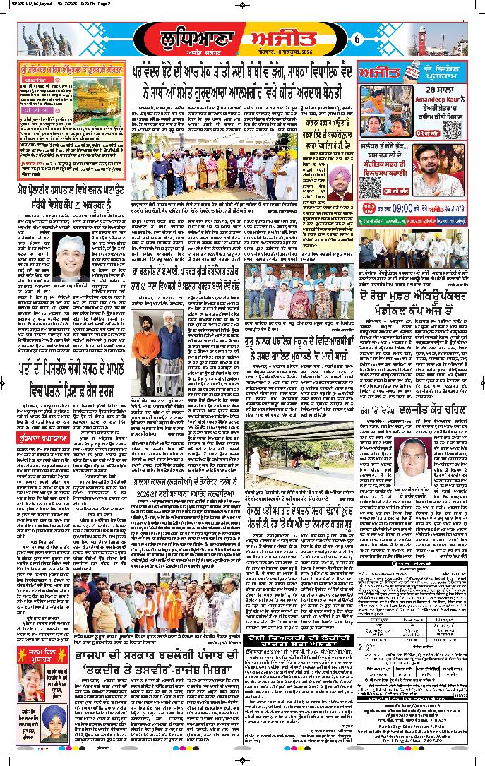 ਲੁਧਿਆਣਾ - 6