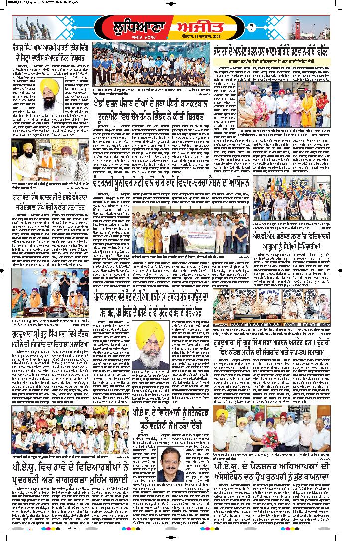 ਲੁਧਿਆਣਾ - 7