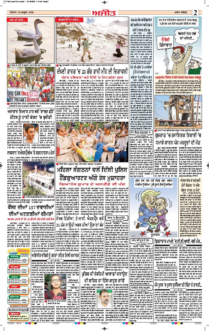 ਚੰਡੀਗੜ੍ਹ /ਸਾਹਿਬਜ਼ਾਦਾ ਅਜੀਤ ਸਿੰਘ ਨਗਰ - 2