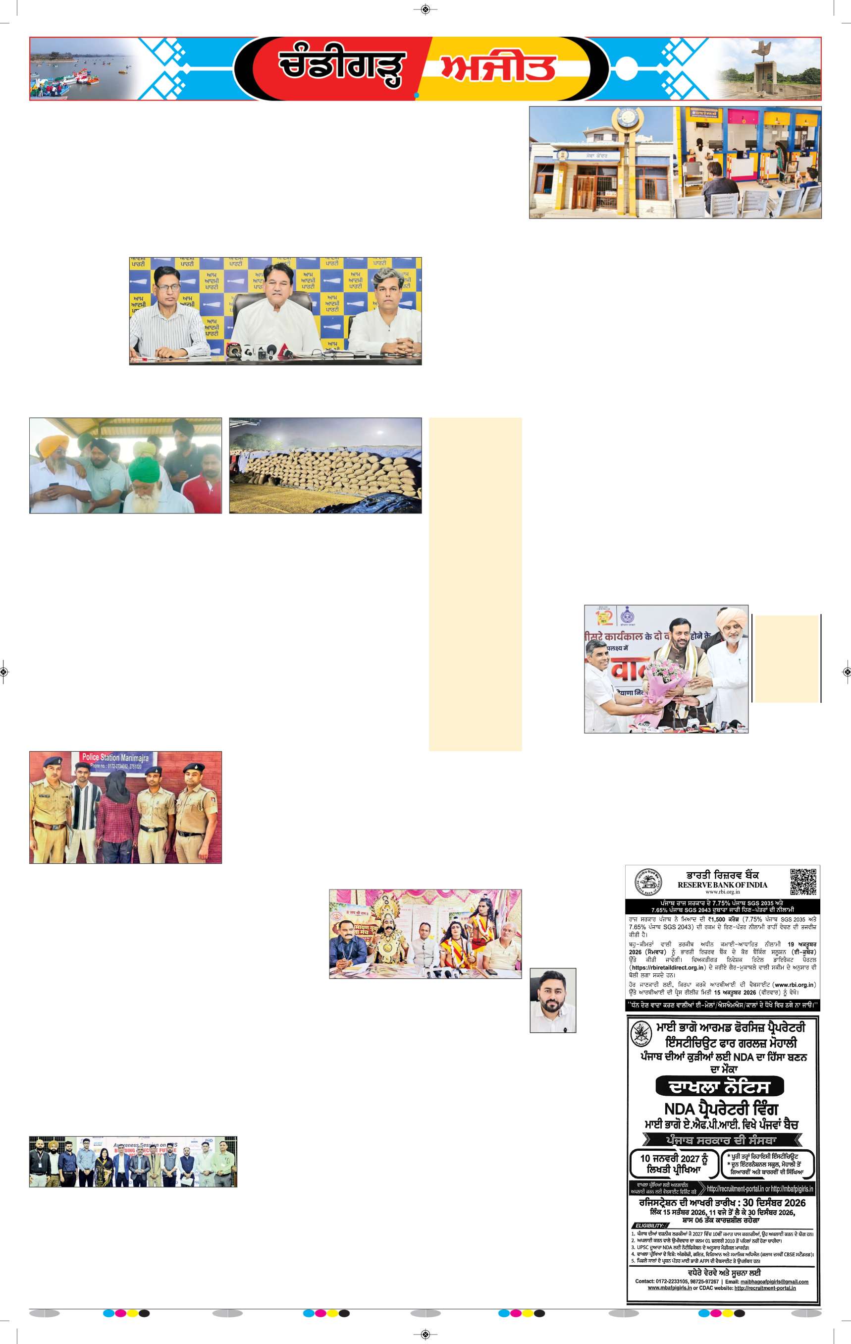 ਚੰਡੀਗੜ੍ਹ /ਸਾਹਿਬਜ਼ਾਦਾ ਅਜੀਤ ਸਿੰਘ ਨਗਰ - 5
