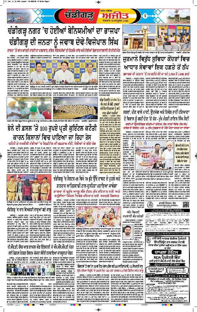 ਚੰਡੀਗੜ੍ਹ /ਸਾਹਿਬਜ਼ਾਦਾ ਅਜੀਤ ਸਿੰਘ ਨਗਰ - 5