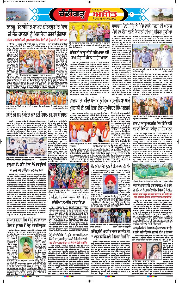 ਚੰਡੀਗੜ੍ਹ /ਸਾਹਿਬਜ਼ਾਦਾ ਅਜੀਤ ਸਿੰਘ ਨਗਰ - 7