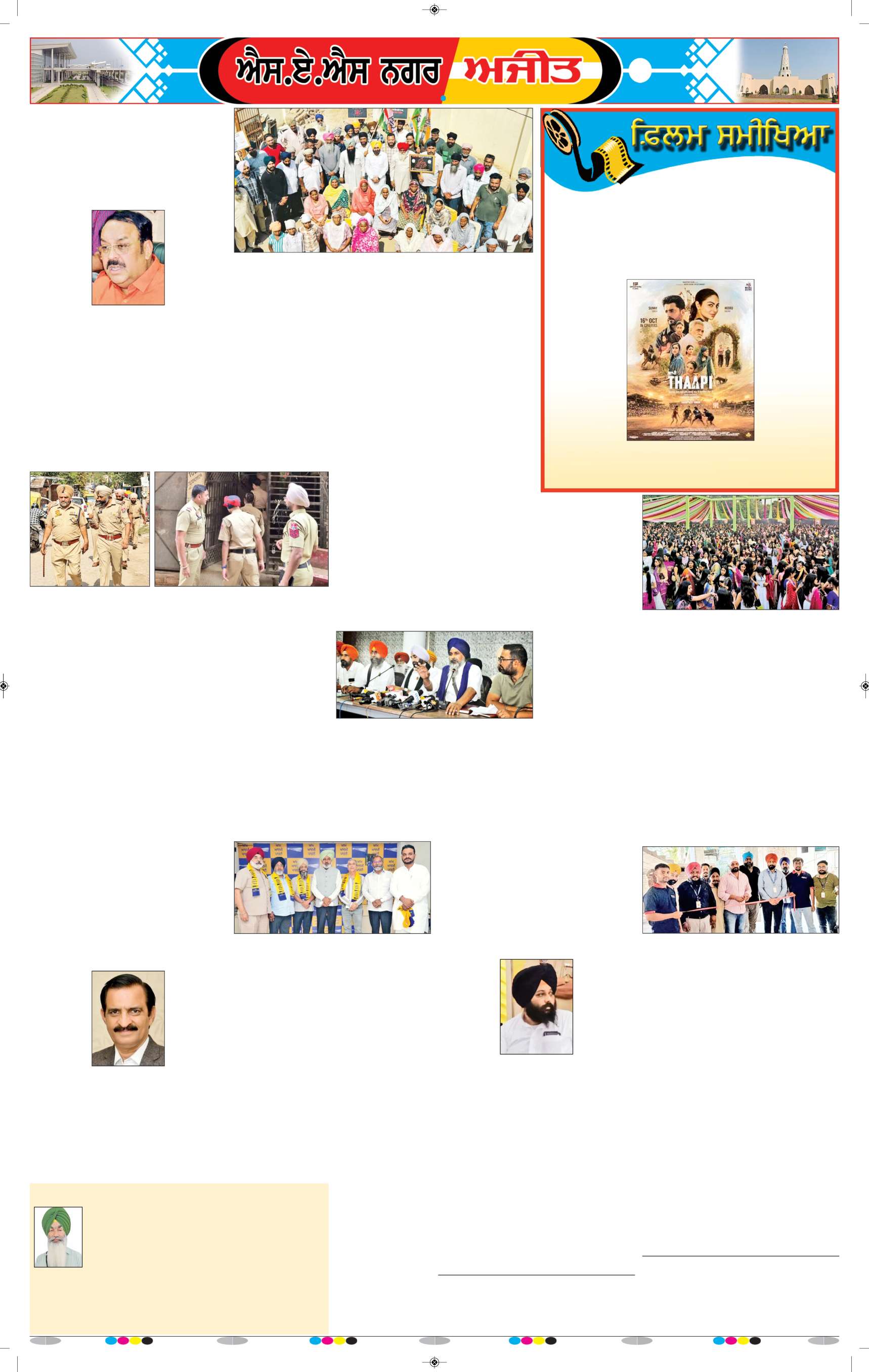 ਚੰਡੀਗੜ੍ਹ /ਸਾਹਿਬਜ਼ਾਦਾ ਅਜੀਤ ਸਿੰਘ ਨਗਰ - 8