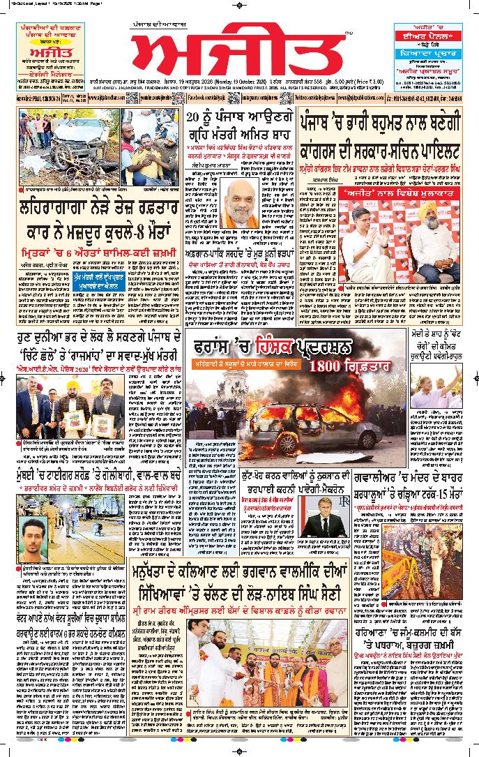 ਜਲੰਧਰ  - 1