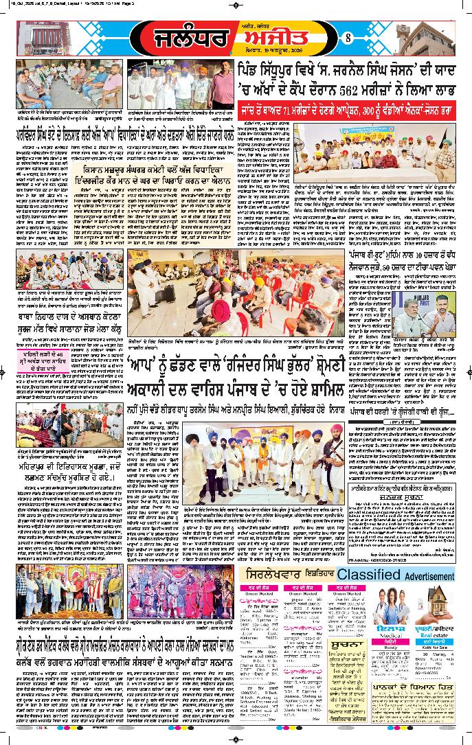 ਜਲੰਧਰ  - e3