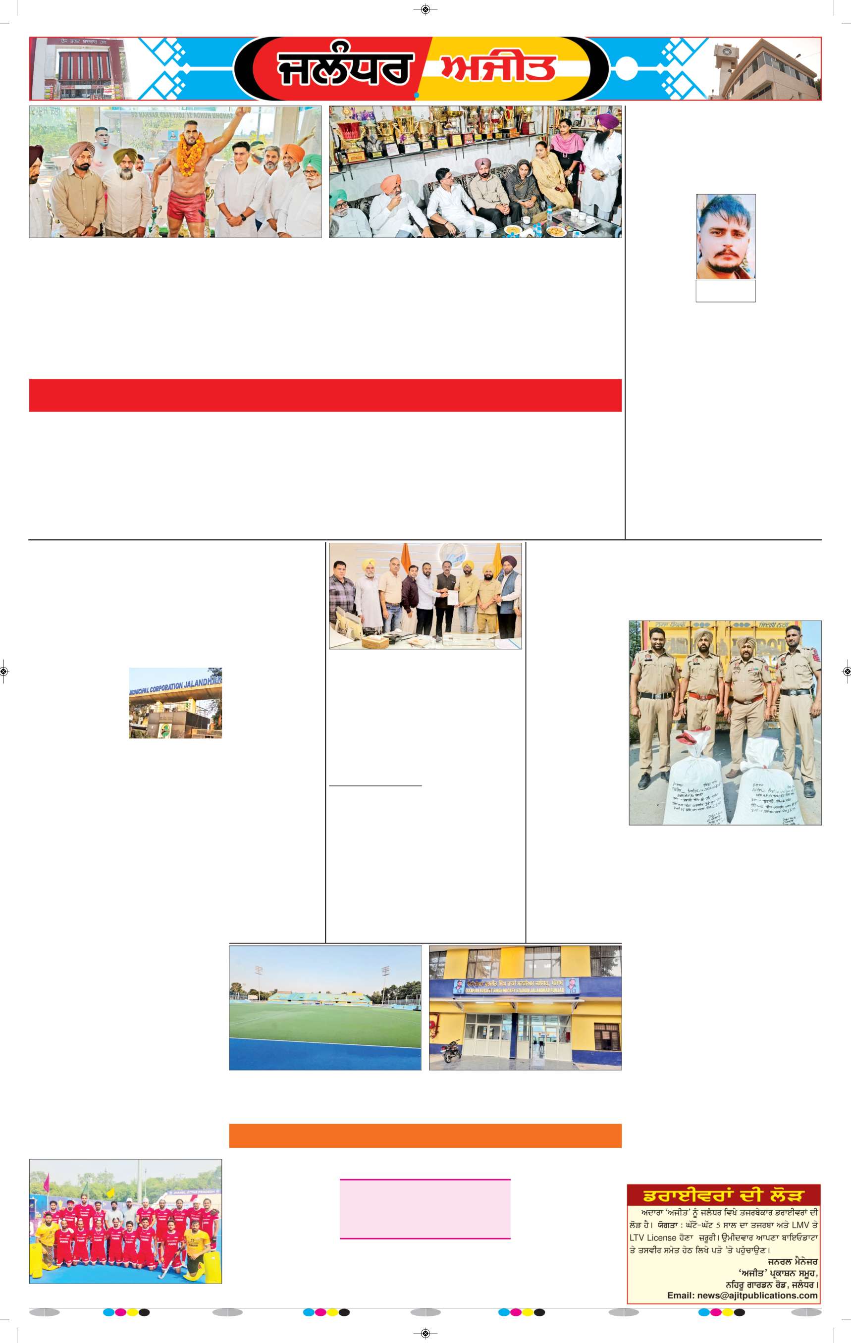 ਜਲੰਧਰ  - 5