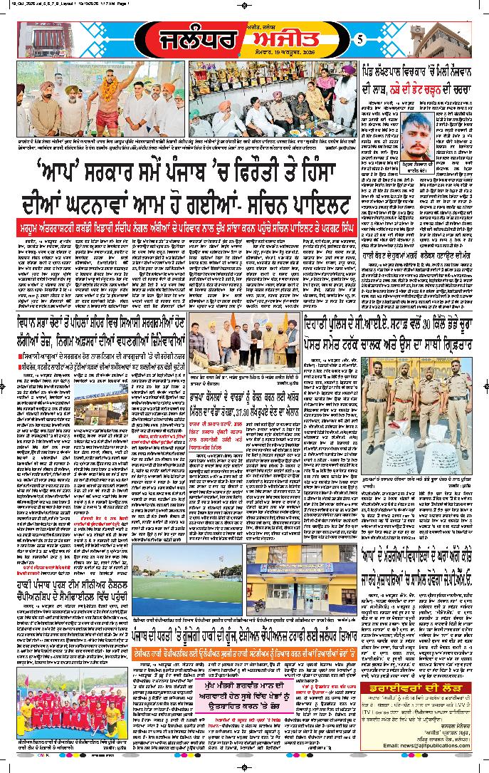ਜਲੰਧਰ  - 5