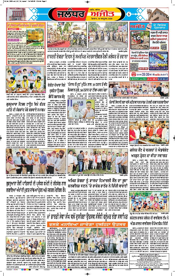ਜਲੰਧਰ  - 6