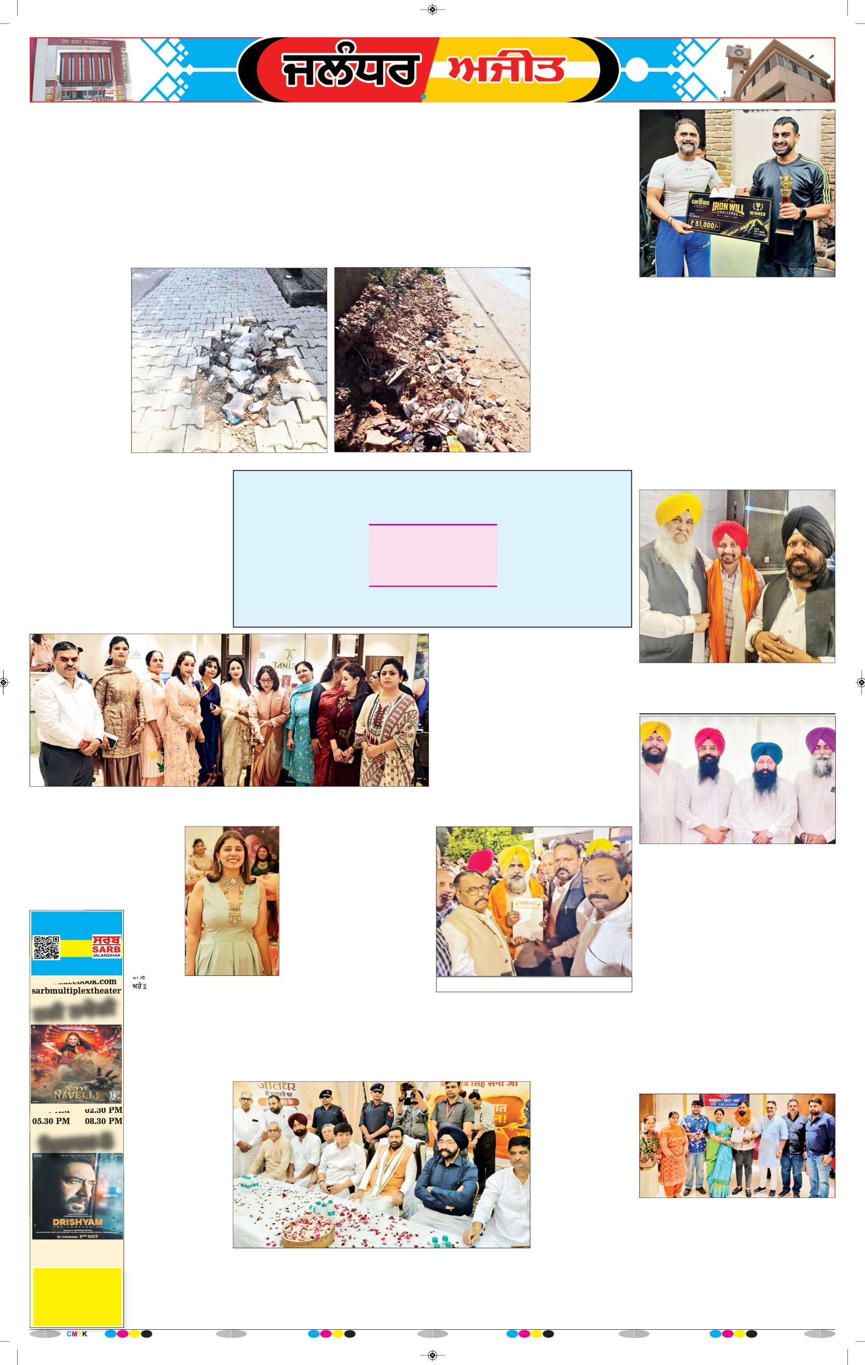 ਜਲੰਧਰ  - 7