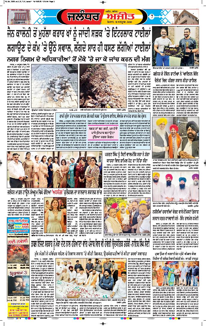 ਜਲੰਧਰ  - 7