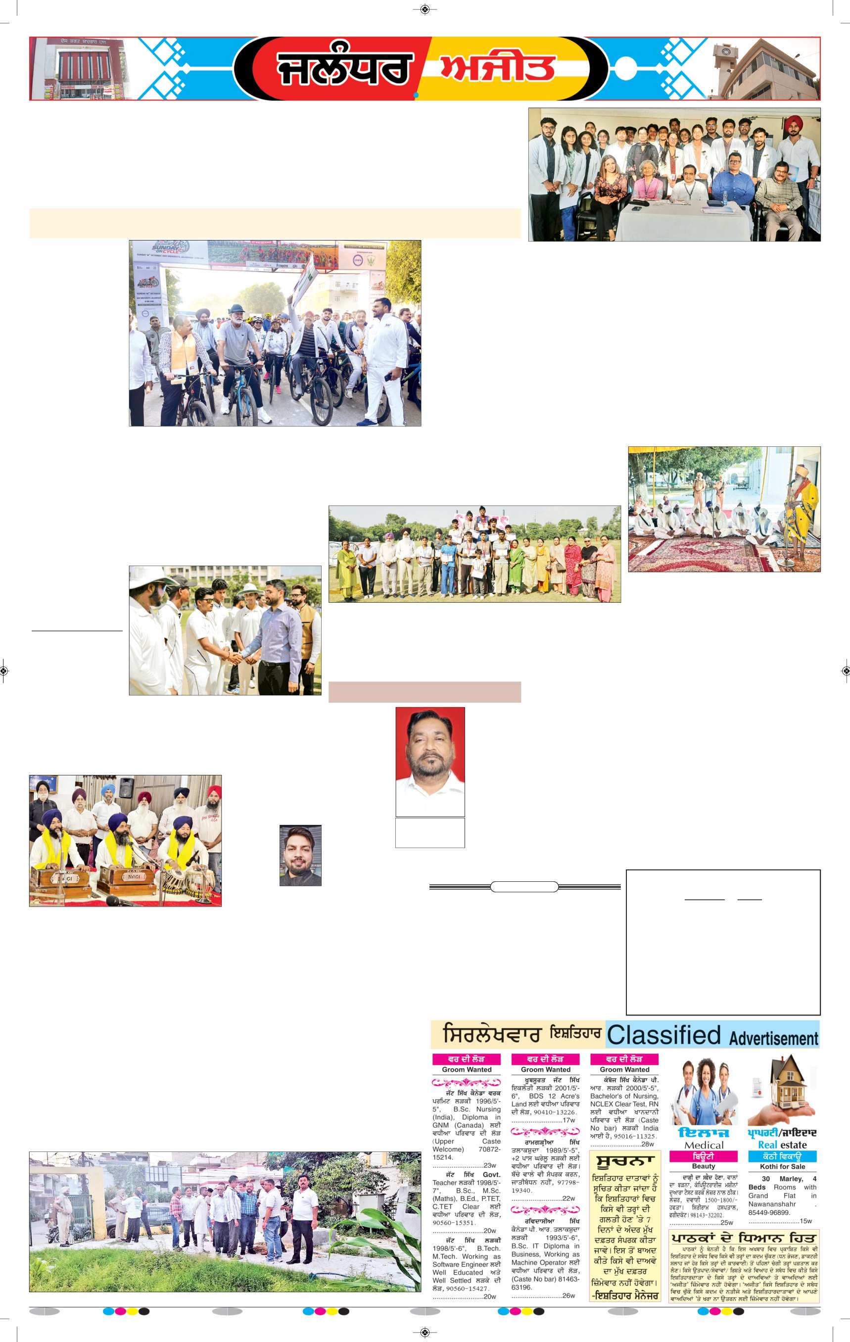 ਜਲੰਧਰ  - 8