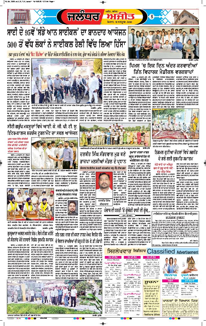 ਜਲੰਧਰ  - 8