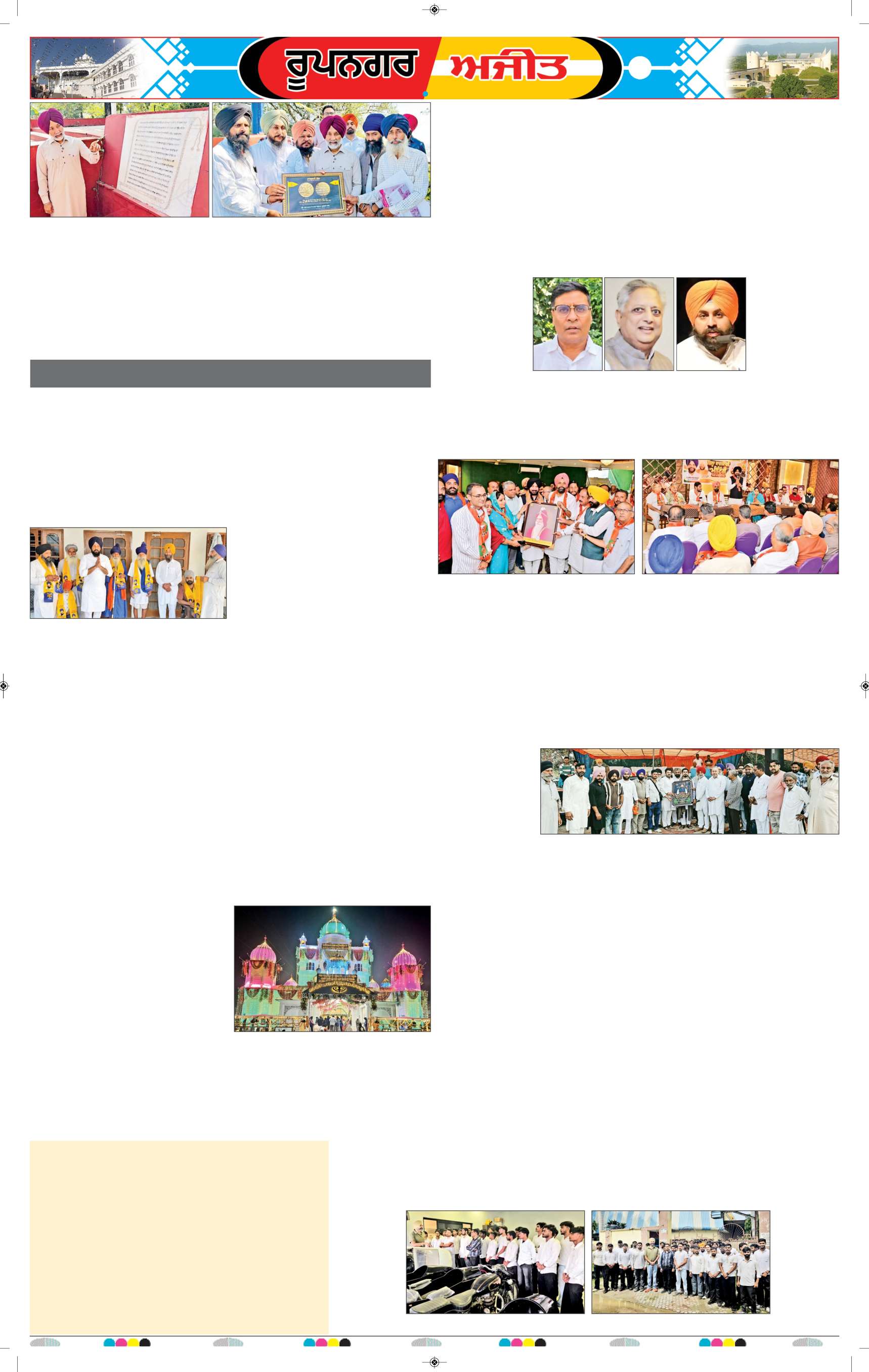 ਰੂਪਨਗਰ - 5