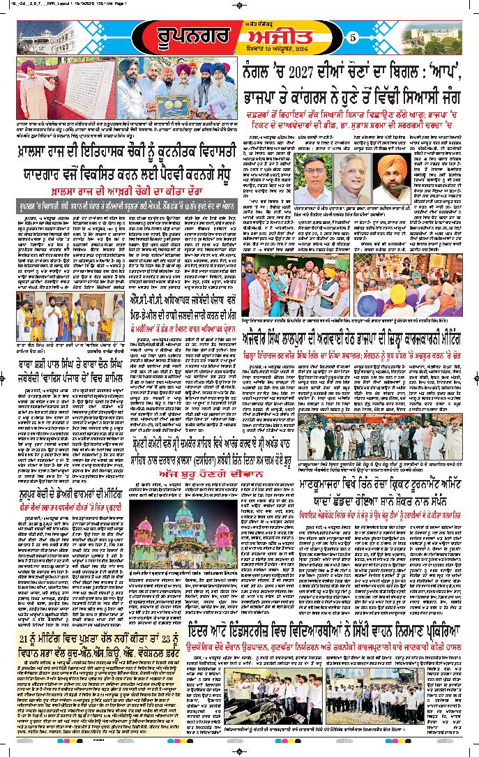 ਰੂਪਨਗਰ - 5