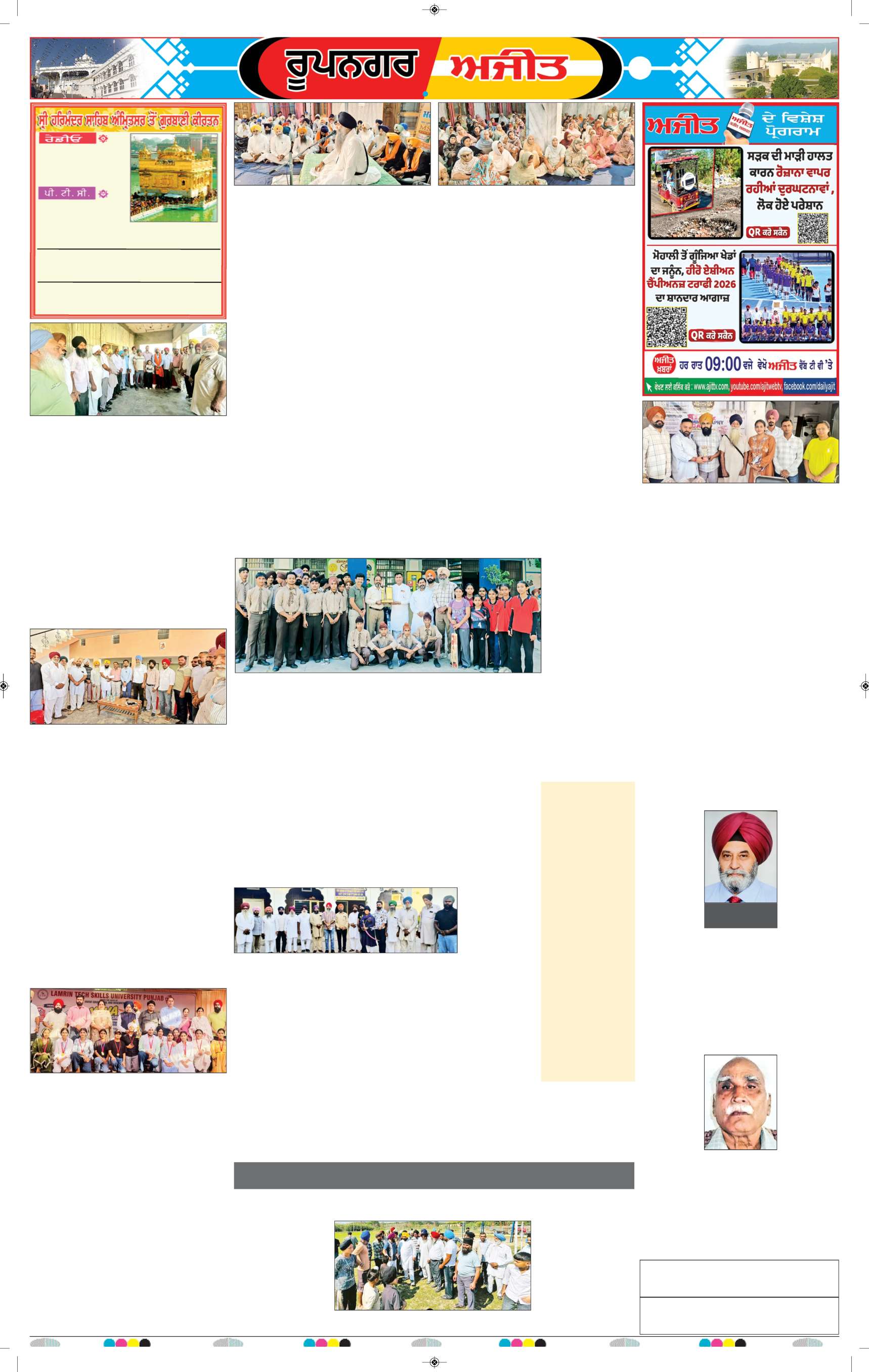 ਰੂਪਨਗਰ - 6
