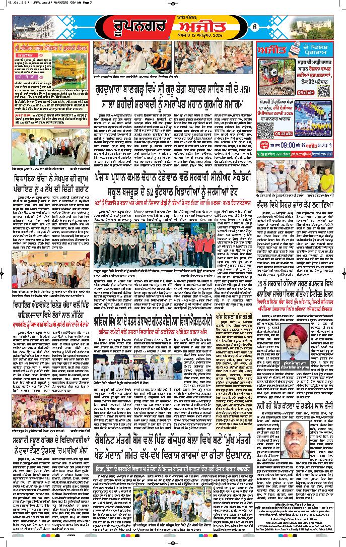 ਰੂਪਨਗਰ - 6