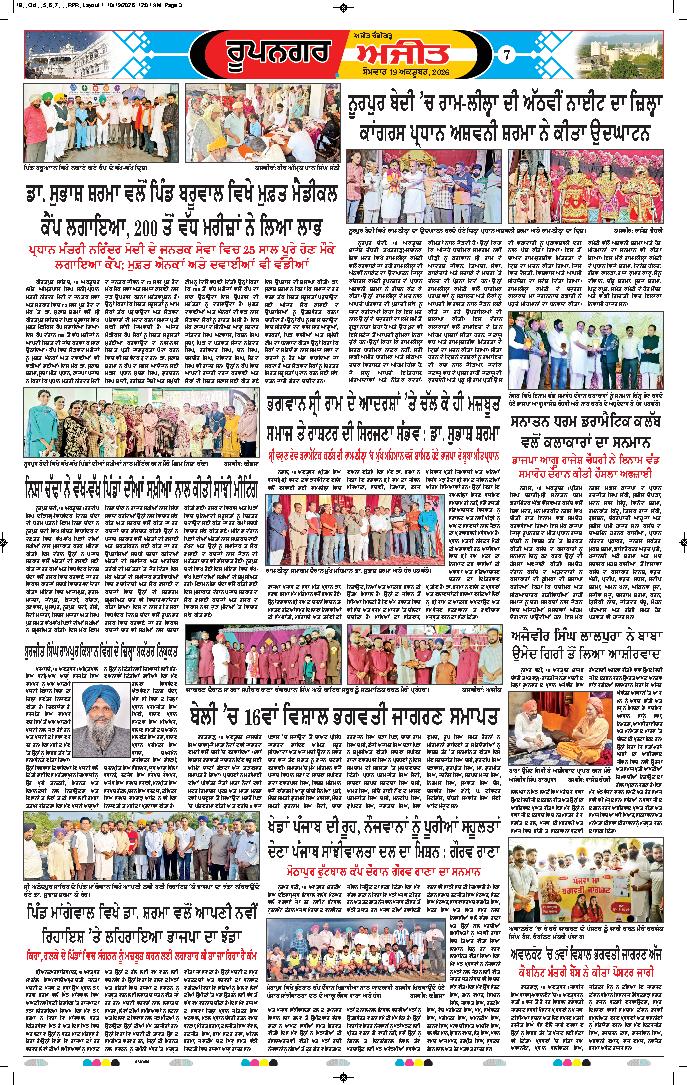 ਰੂਪਨਗਰ - 7