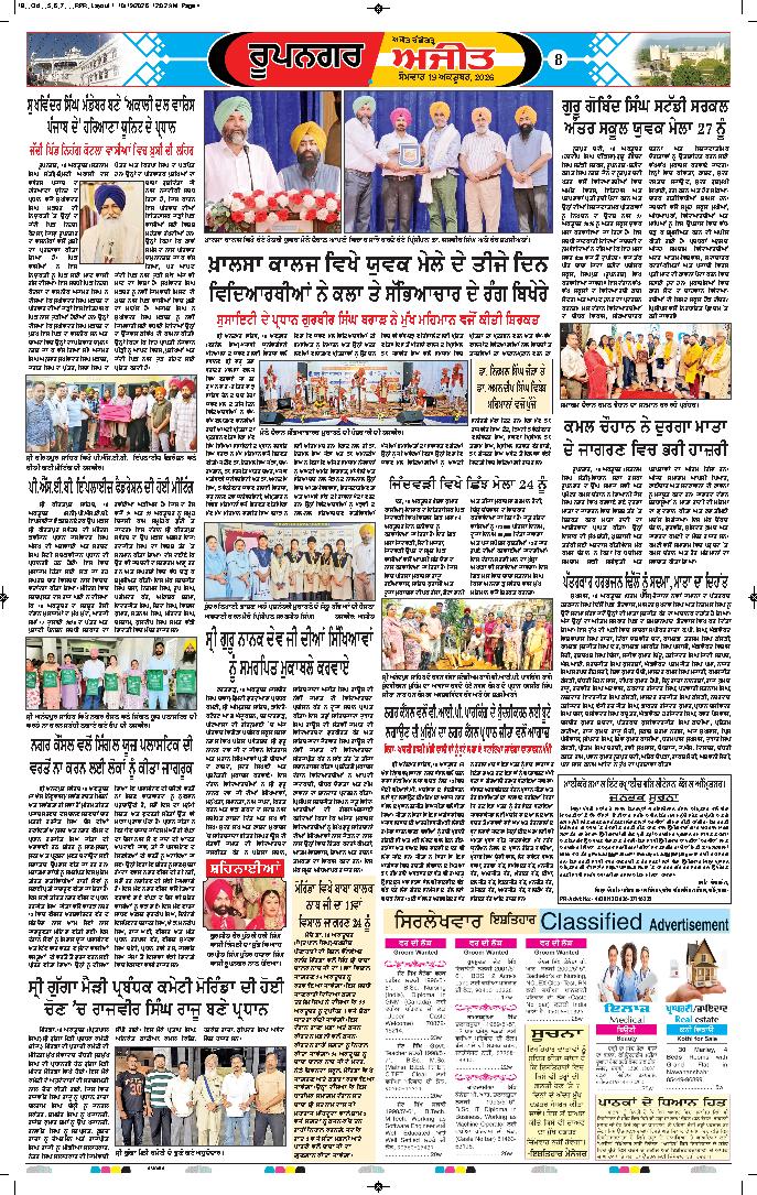 ਰੂਪਨਗਰ - 8
