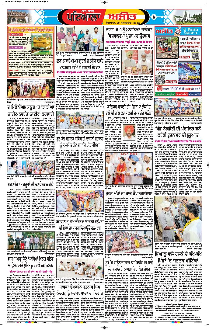 ਪਟਿਆਲਾ - 6